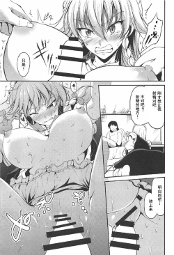 Page 16 of Koumakan no Iinari Maid