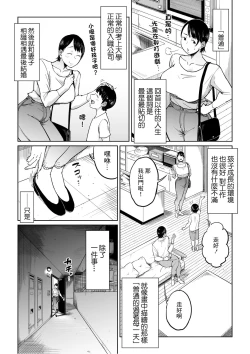 Page 3 of 妻が寝取られている事を俺は知っている