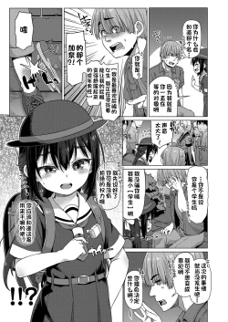 Page 3 of Sekai Ichi no Otoko | 世界第一的男人