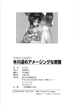 Page 162 of Hikawa Haruka no Amazing na Junan