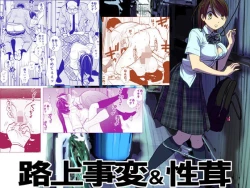 Page 1 of Rojou jihen & sei take