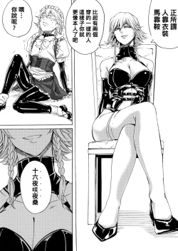 Page 21 of Boku wa Izayoi Sakuya ni Naritai