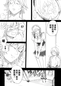 Page 4 of Boku wa Izayoi Sakuya ni Naritai