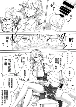 Page 7 of Boku wa Izayoi Sakuya ni Naritai