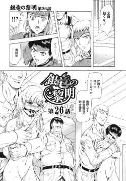 Page 156 of Ginryuu no Reimei Vol. 3