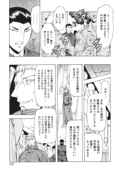 Page 74 of Ginryuu no Reimei Vol. 3