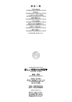 Page 182 of Tanoshii Sakushu no Ojikan