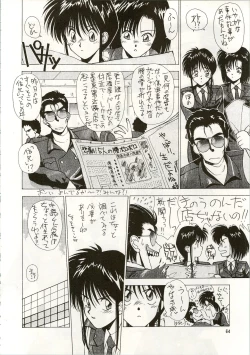 Page 64 of MATANGO 海賊版 マタンゴ! <真・魔人転生編> 改訂版