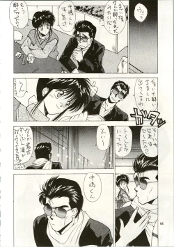 Page 66 of MATANGO 海賊版 マタンゴ! <真・魔人転生編> 改訂版