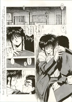 Page 74 of MATANGO 海賊版 マタンゴ! <真・魔人転生編> 改訂版