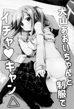 Page 51 of Inuyama Aoi-chan to Icha Camp Soushuuhen | Inuyama Aoi's Camping Sex Streak