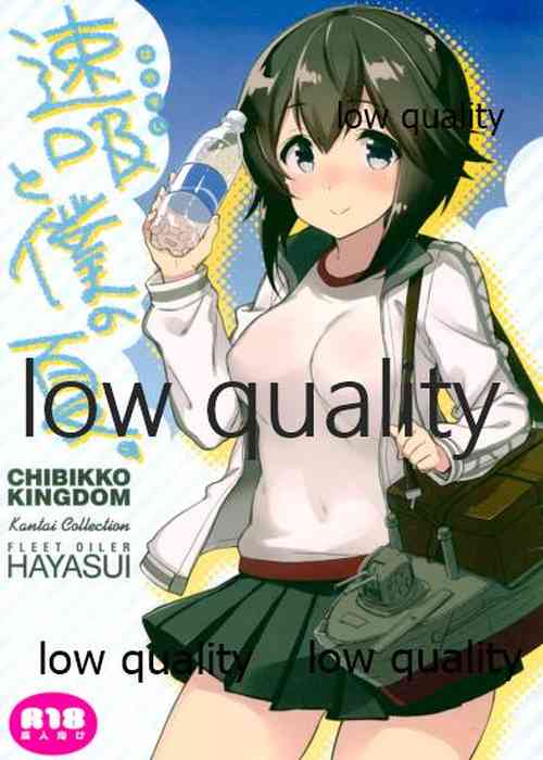 Download 速吸と僕の夏。