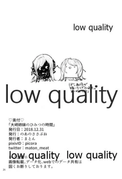 Page 25 of 大崎姉妹のひみつの時間