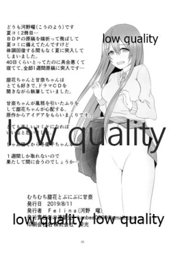 Page 21 of むちむち甜花とぷにぷに甘奈