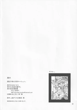 Page 21 of Suwako-sama no Tennen Lotion