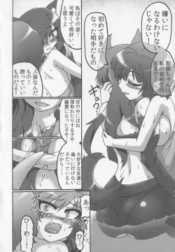 Page 17 of Watashi no Shitteru Wakasagi to Chigau