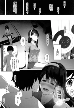 Page 5 of Imouto-sei Time Leap Izonshou 2
