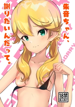 Page 1 of 朱音ちゃん、謝りたいんだって