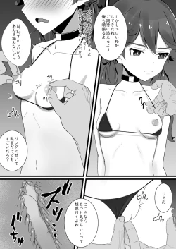 Page 4 of 朱音ちゃん、謝りたいんだって