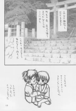 Page 14 of Natsukoi