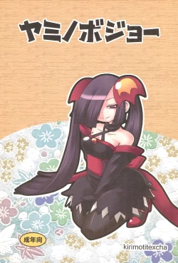 Page 1 of Yami no Bojou