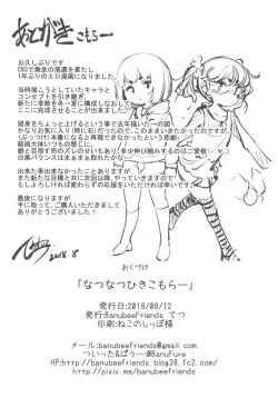 Page 22 of Natsu Natsu Hikikomorer