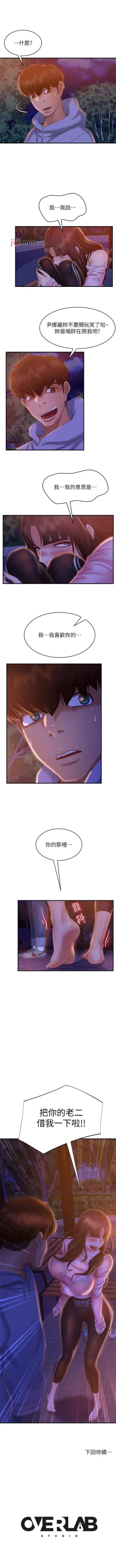 Page 202 of 【周六连载】不良女房客（作者：Overlab studio） 第1~32话