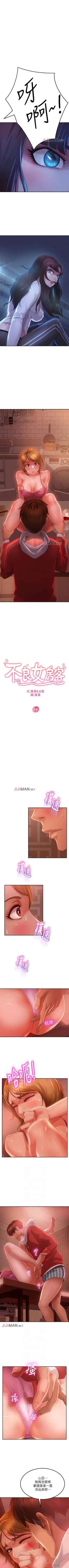 Page 44 of 【周六连载】不良女房客（作者：Overlab studio） 第1~32话