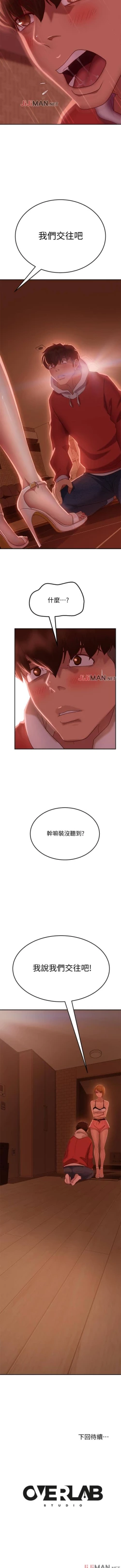 Page 85 of 【周六连载】不良女房客（作者：Overlab studio） 第1~32话