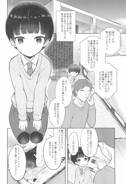 Page 4 of Shiritsu Seifuku Iede DS Tsurekomi One Room
