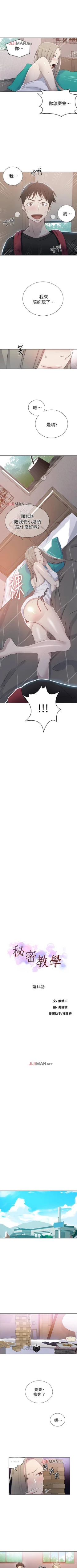 Page 101 of 【周六连载】秘密教学（作者：美娜讚 & 鋼鐵王） 第1~68话