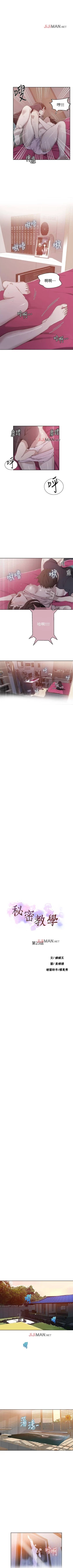 Page 156 of 【周六连载】秘密教学（作者：美娜讚 & 鋼鐵王） 第1~68话