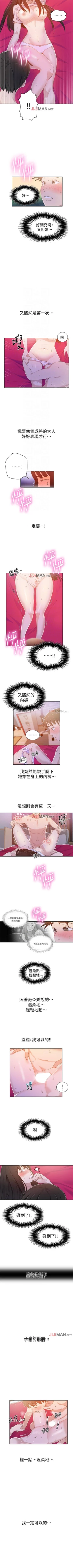 Page 159 of 【周六连载】秘密教学（作者：美娜讚 & 鋼鐵王） 第1~68话