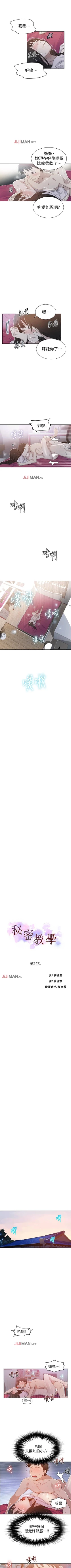 Page 163 of 【周六连载】秘密教学（作者：美娜讚 & 鋼鐵王） 第1~68话