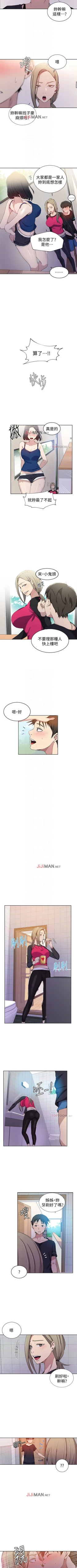 Page 207 of 【周六连载】秘密教学（作者：美娜讚 & 鋼鐵王） 第1~68话