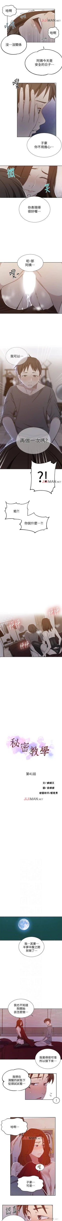 Page 260 of 【周六连载】秘密教学（作者：美娜讚 & 鋼鐵王） 第1~68话