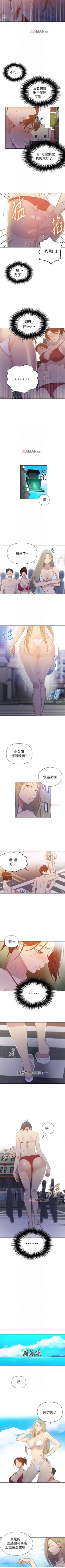 Page 342 of 【周六连载】秘密教学（作者：美娜讚 & 鋼鐵王） 第1~68话