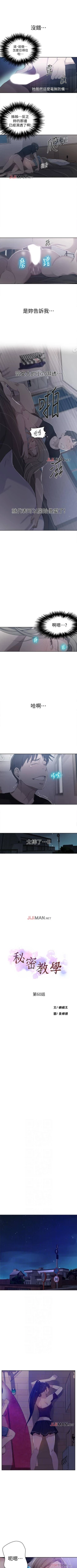 Page 378 of 【周六连载】秘密教学（作者：美娜讚 & 鋼鐵王） 第1~68话