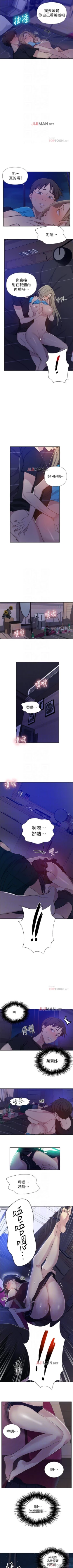 Page 381 of 【周六连载】秘密教学（作者：美娜讚 & 鋼鐵王） 第1~68话