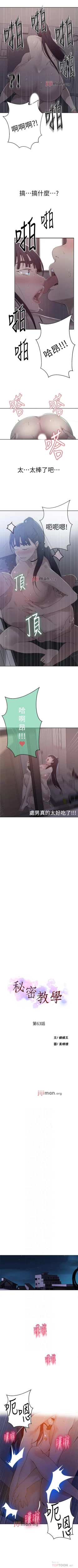 Page 397 of 【周六连载】秘密教学（作者：美娜讚 & 鋼鐵王） 第1~68话