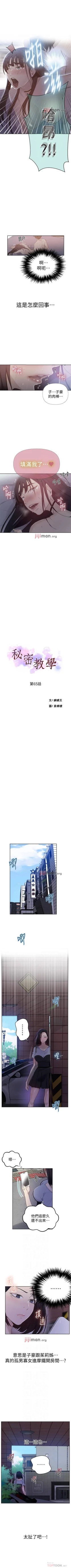 Page 411 of 【周六连载】秘密教学（作者：美娜讚 & 鋼鐵王） 第1~68话