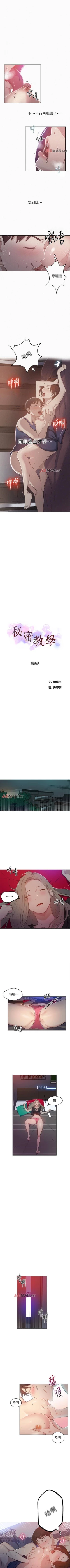 Page 46 of 【周六连载】秘密教学（作者：美娜讚 & 鋼鐵王） 第1~68话