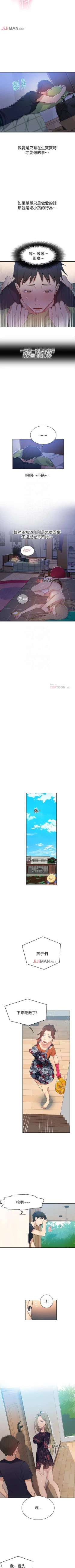 Page 72 of 【周六连载】秘密教学（作者：美娜讚 & 鋼鐵王） 第1~68话