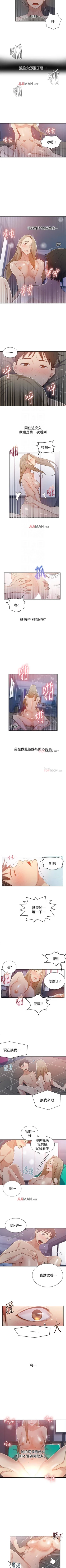 Page 89 of 【周六连载】秘密教学（作者：美娜讚 & 鋼鐵王） 第1~68话