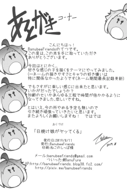 Page 25 of Hiyake Musume ga Yattekuru