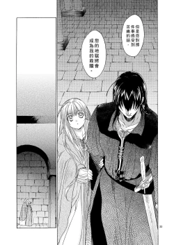 Page 33 of Saint Foire Festival 5 Richildis