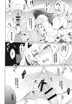 Page 13 of Zetaraga Irekawatteru! | 澤塔與拉卡交換了身體!