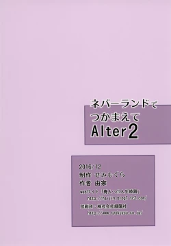 Page 20 of Neverland de Tsukamaete Alter 2 | 在夢幻島上被抓住了Alter2