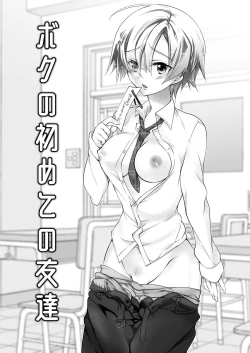 Page 3 of Boku no Hajimete no Tomodachi | 我最初的朋友