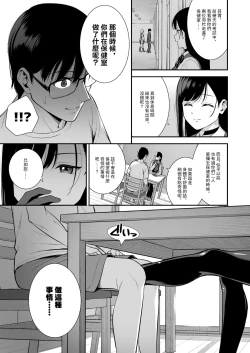 Page 18 of Kanojo wa Boku no Taieki de Ugoiteiru Phase. 03 | 女朋友靠我的體液行動 Phase.03